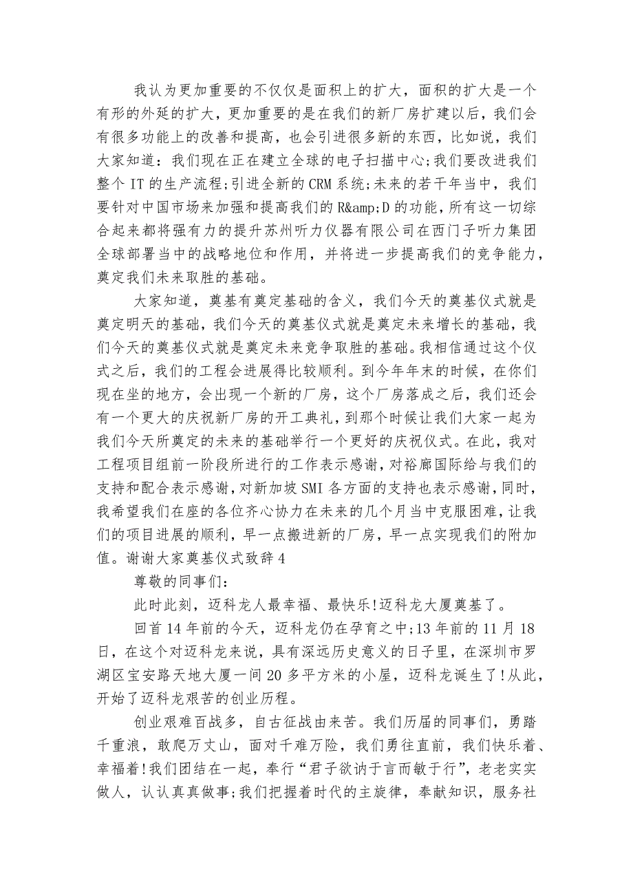 奠基仪式领导家长代表致辞讲话精选5篇.docx_第4页