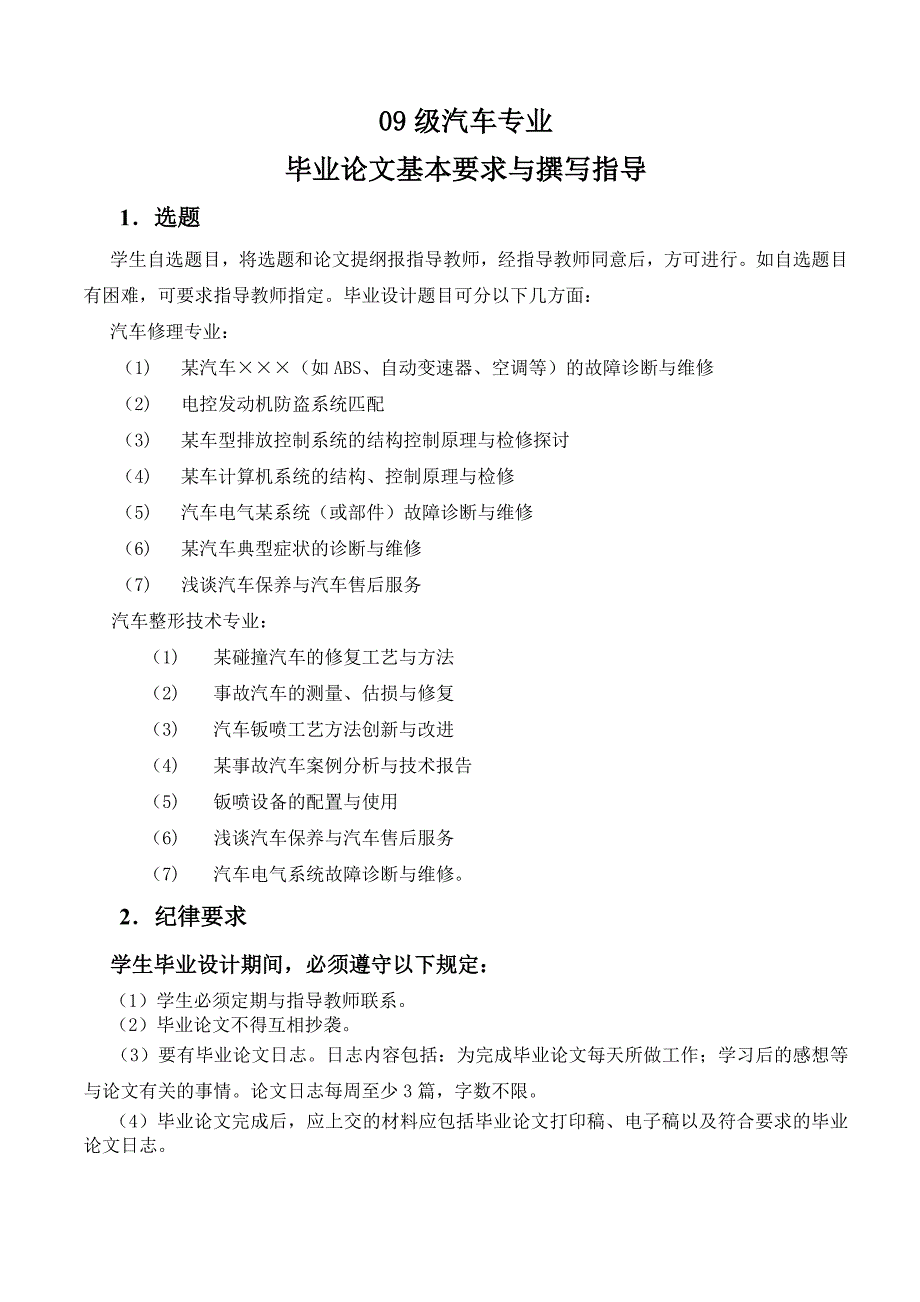 毕业论文基本要求与撰写指导_第1页