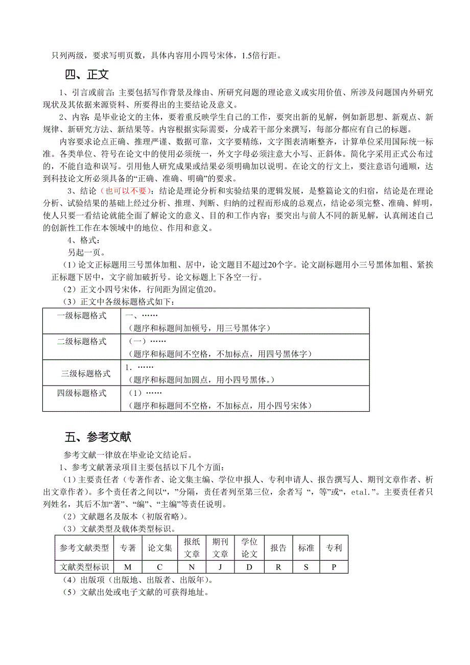 毕业论文基本要求与撰写指导_第4页