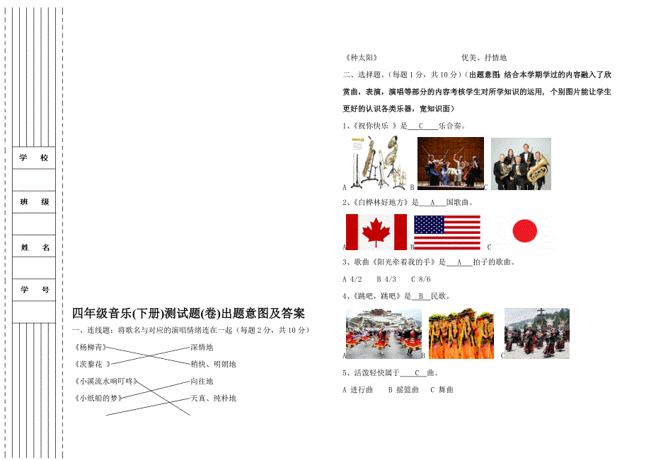 音乐试题（石油小学宋娜）.doc_第4页