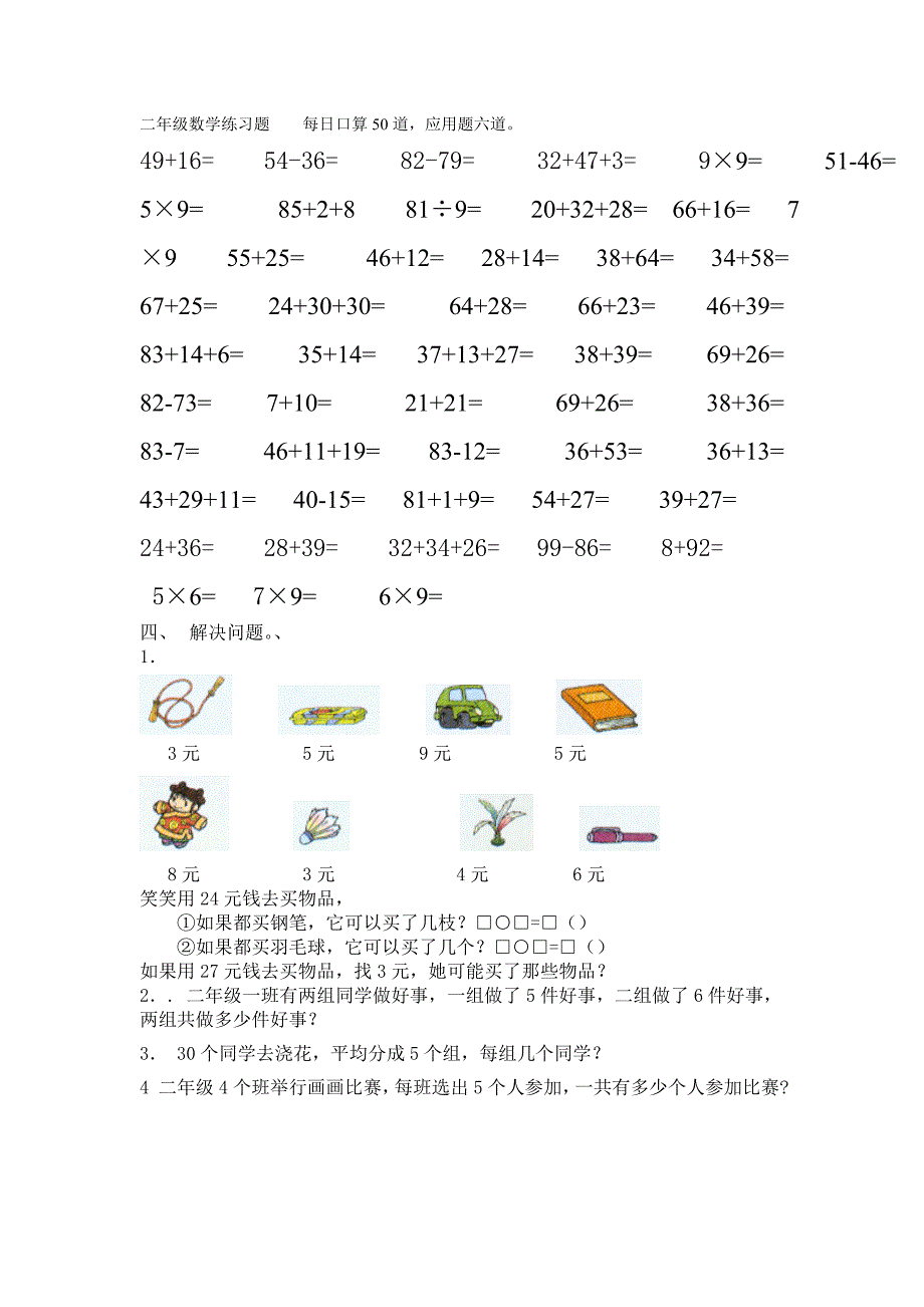 二年级数学练习题每日口算50道 (2).doc_第1页