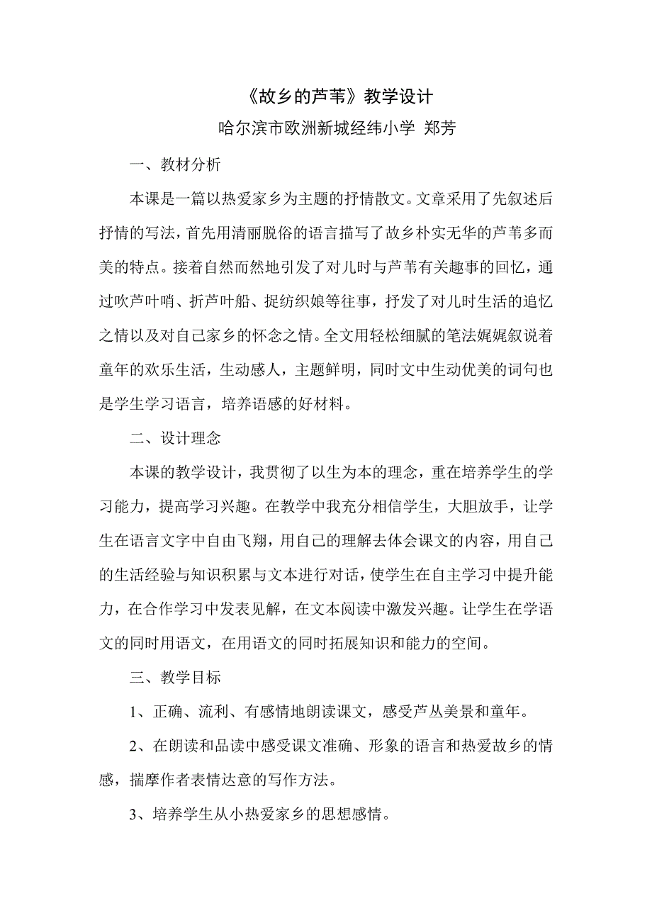 《故乡的芦苇》教学设计.doc_第1页