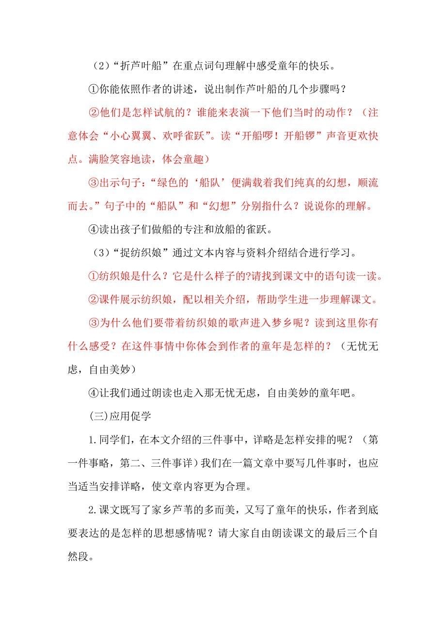 《故乡的芦苇》教学设计.doc_第5页