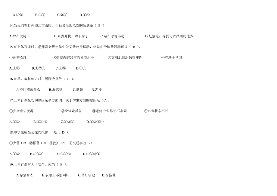 2023年福建省安全知识电视竞赛参考题目.doc_第3页