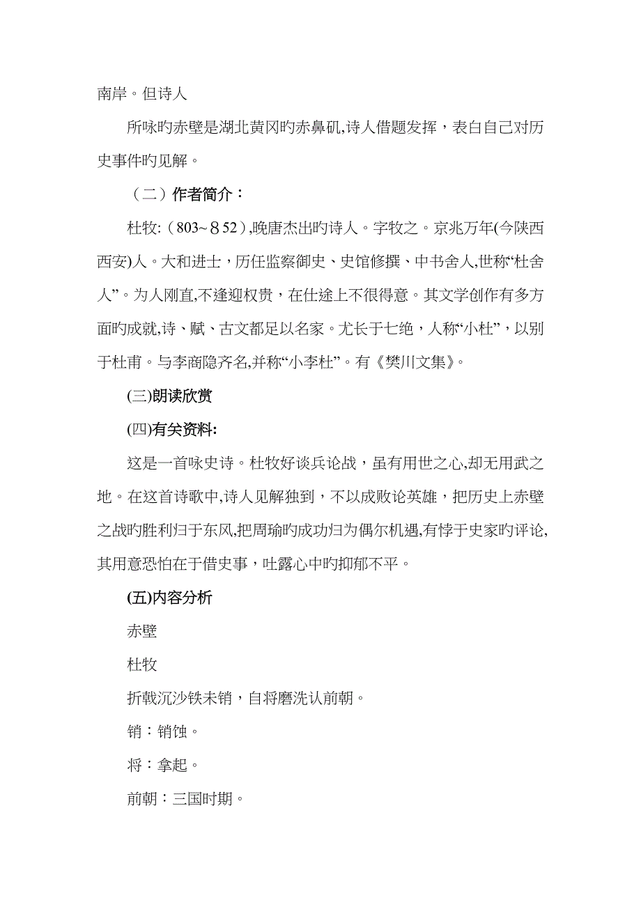 八年级语文下册 第五单元 25《诗词曲五首》教案2 (新版)新人教版_第4页