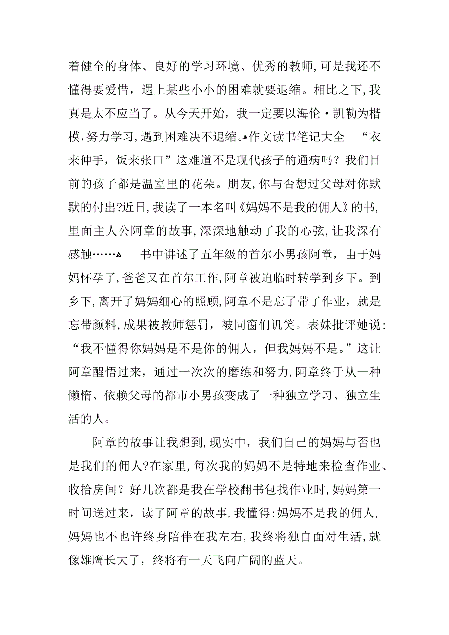 作文读书笔记大全_第2页