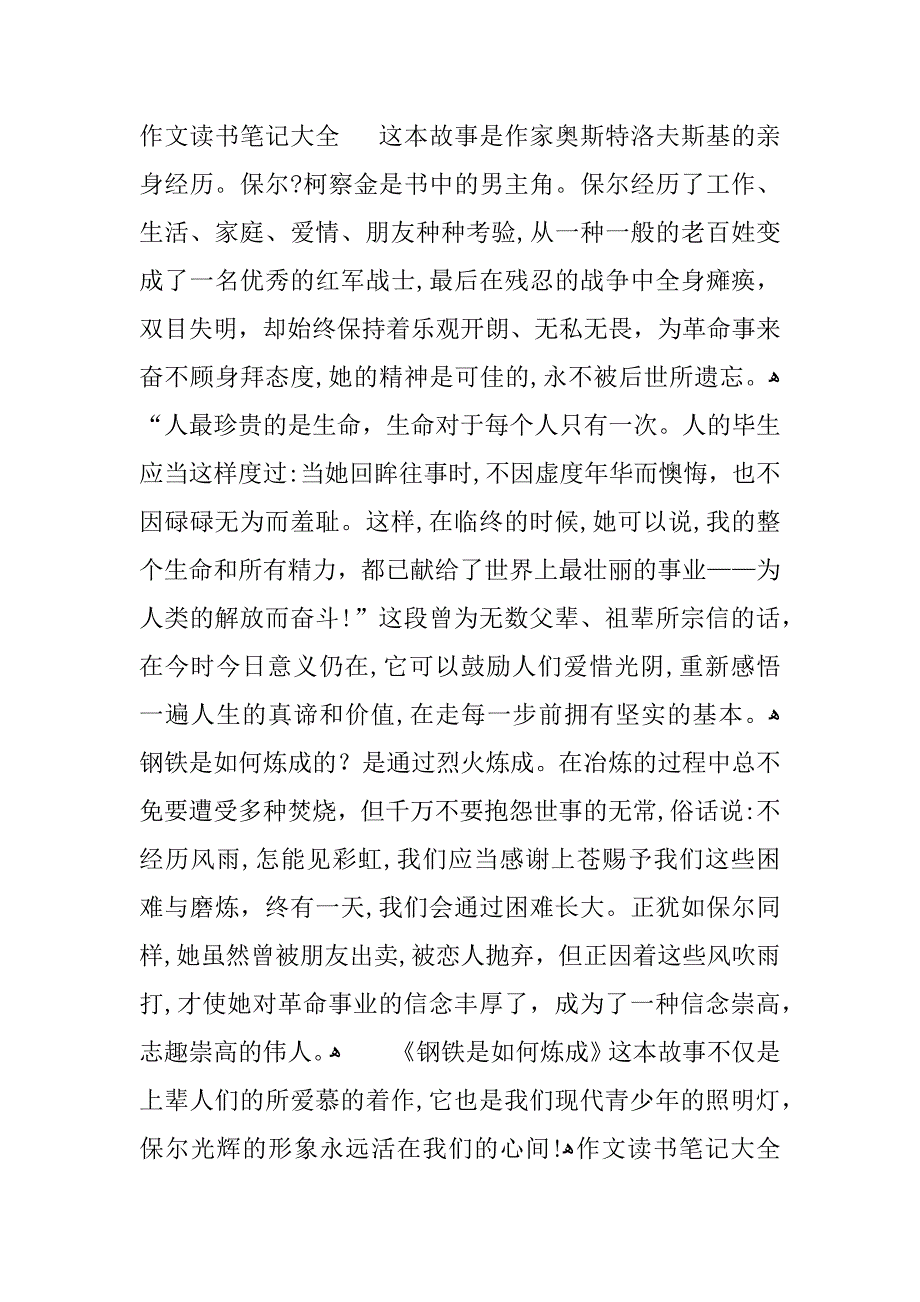 作文读书笔记大全_第3页