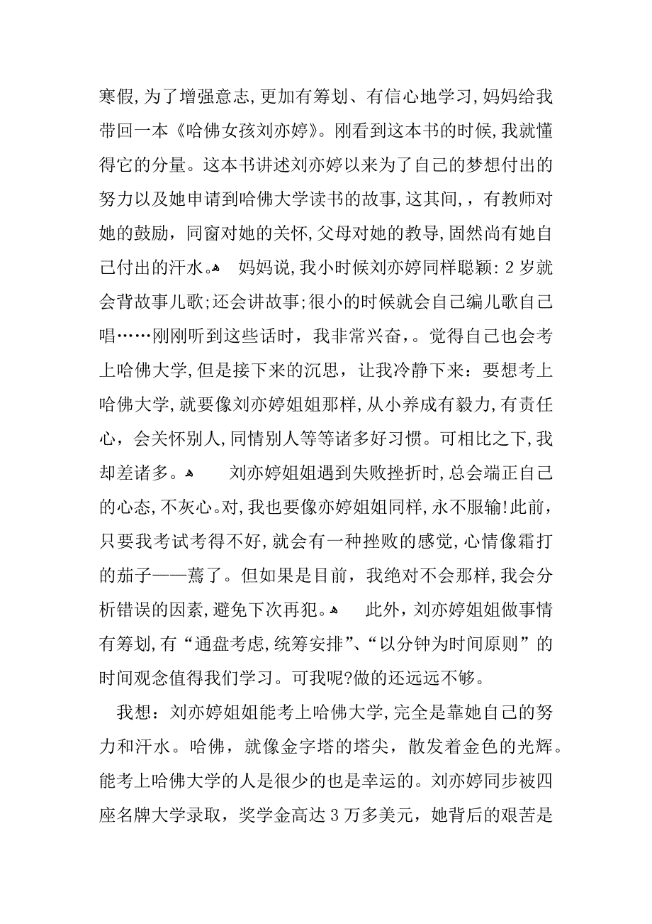 作文读书笔记大全_第4页