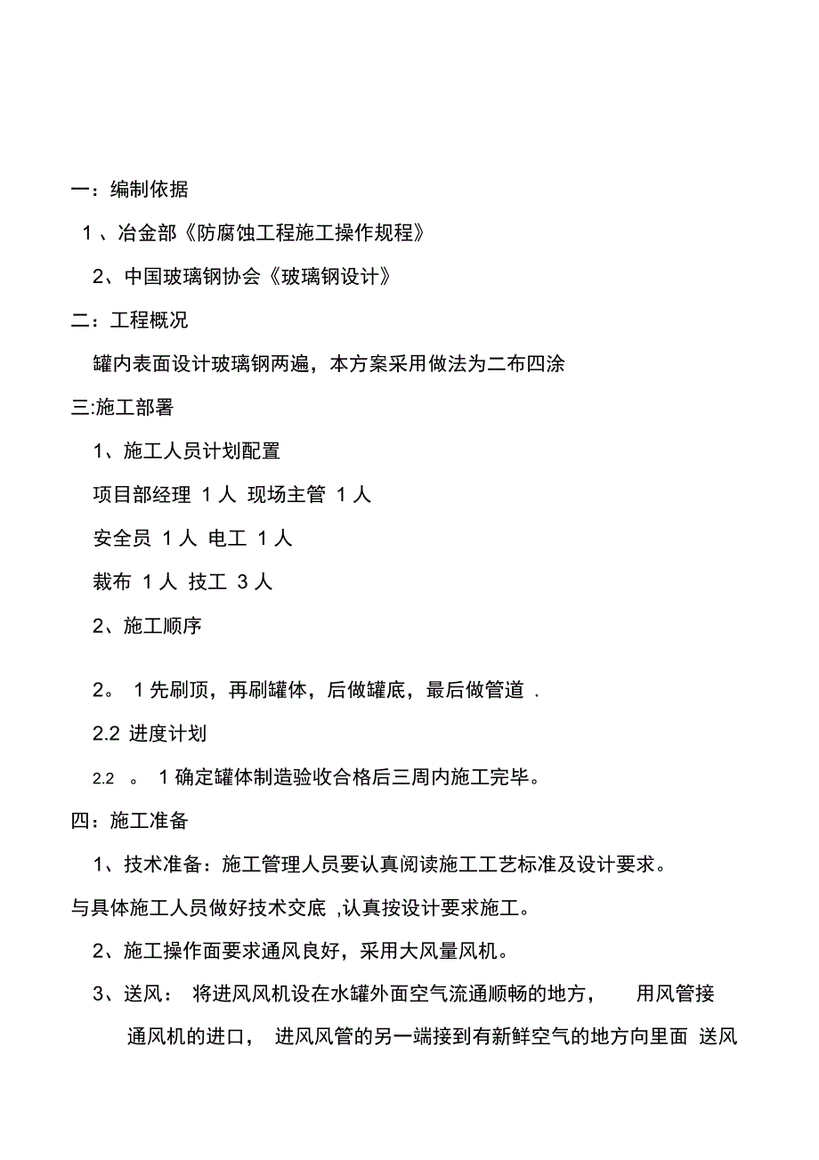 玻璃钢防腐施工方案_第2页