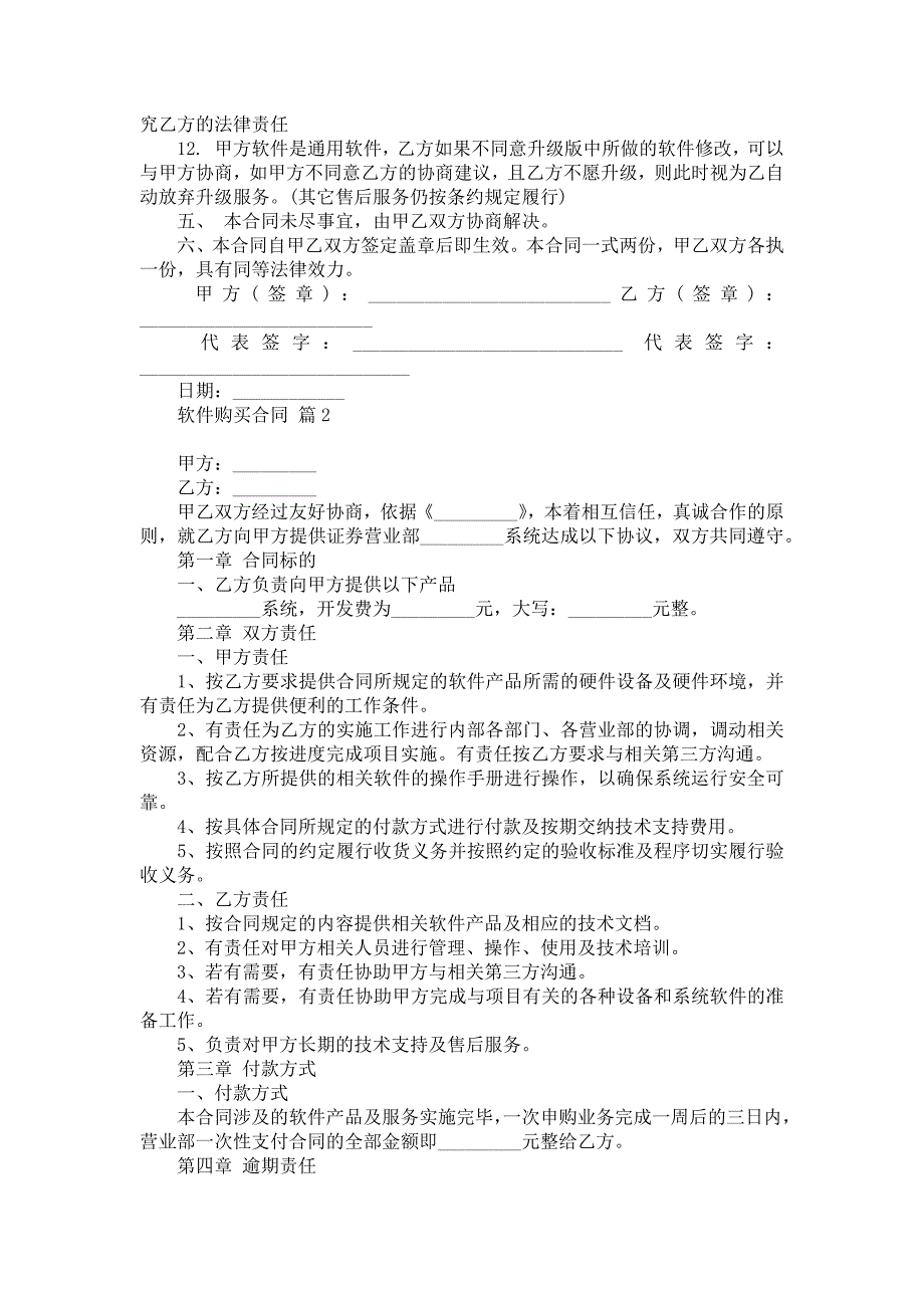 软件购买合同范文汇编六篇_第2页