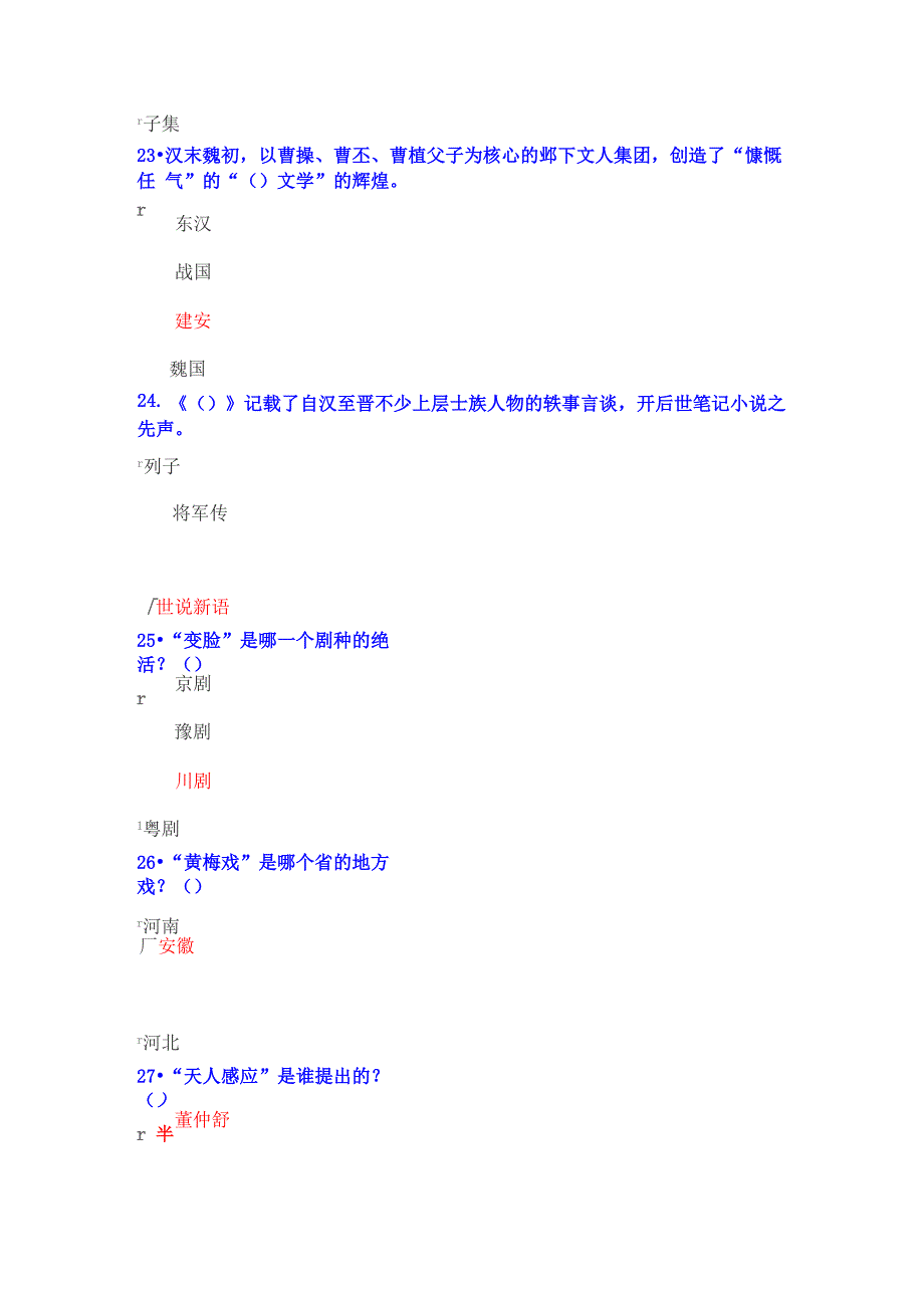 2017年公需科目：专业技术人员人文素养和科学素养的培育_第4页