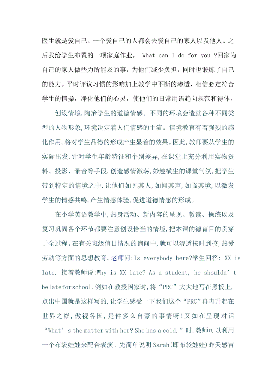 在英语教学中渗透德育美育.doc_第2页