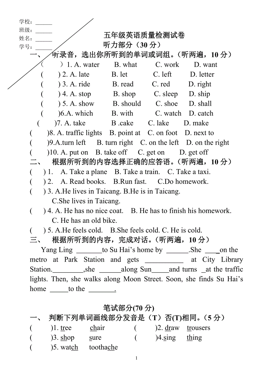 五B期中英语试卷_第1页