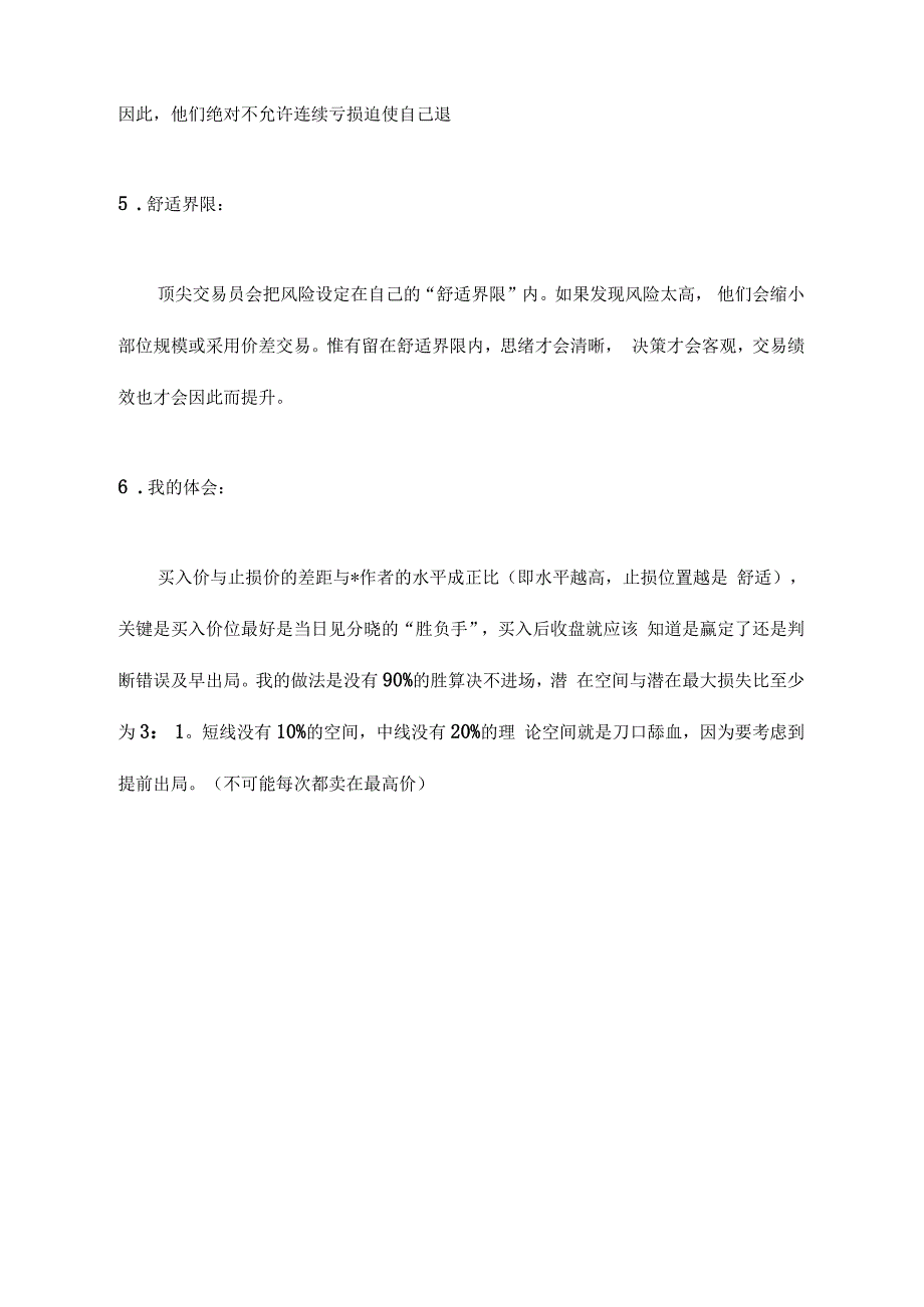 顶尖交易员的交易思路_第3页