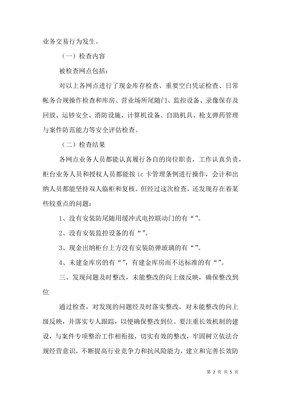 安全评估自查报告_第2页