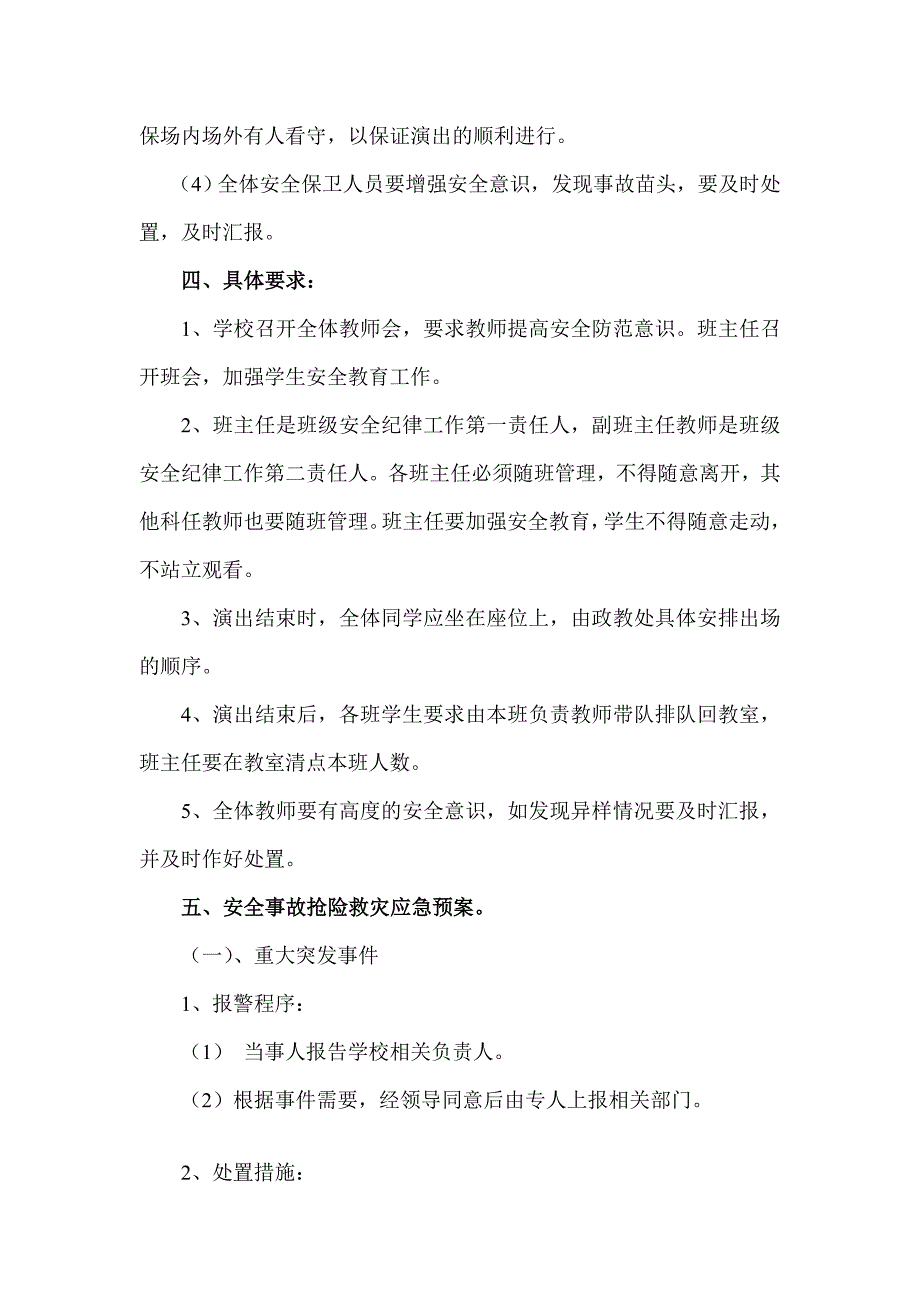 胜利小学关于“六一”儿童节文艺汇演安保工作及应急预案_第2页