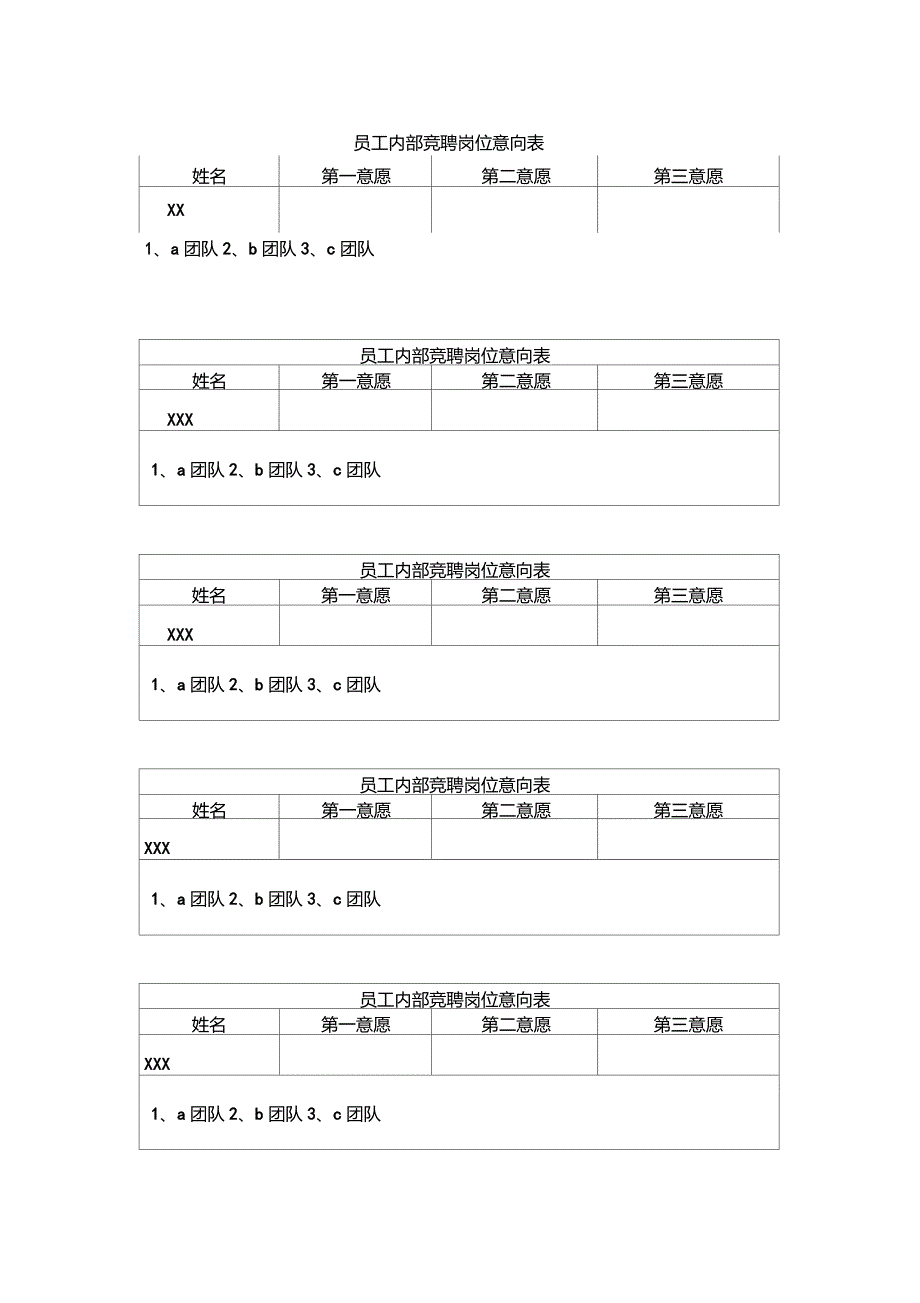 银行岗位双选方案_第3页