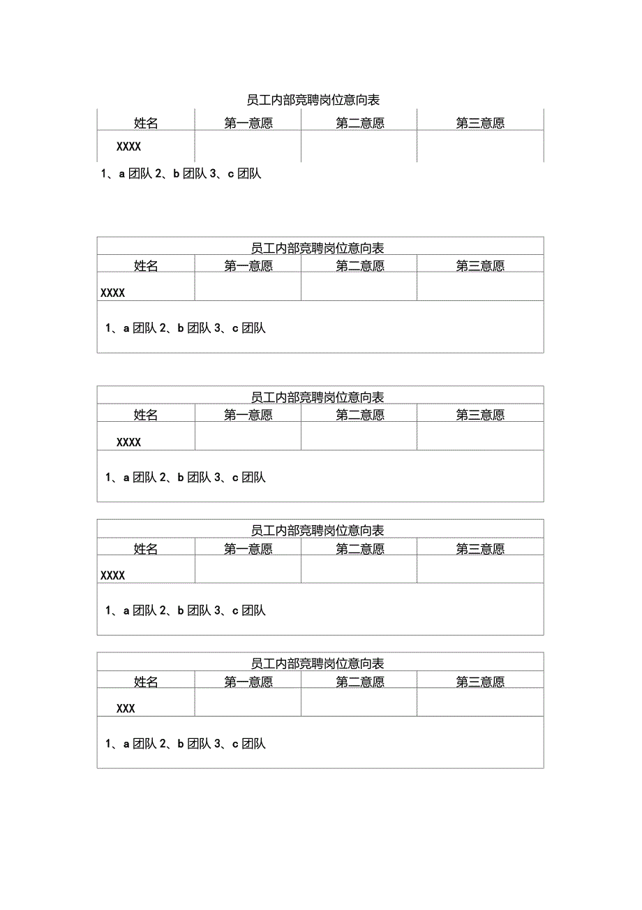 银行岗位双选方案_第4页