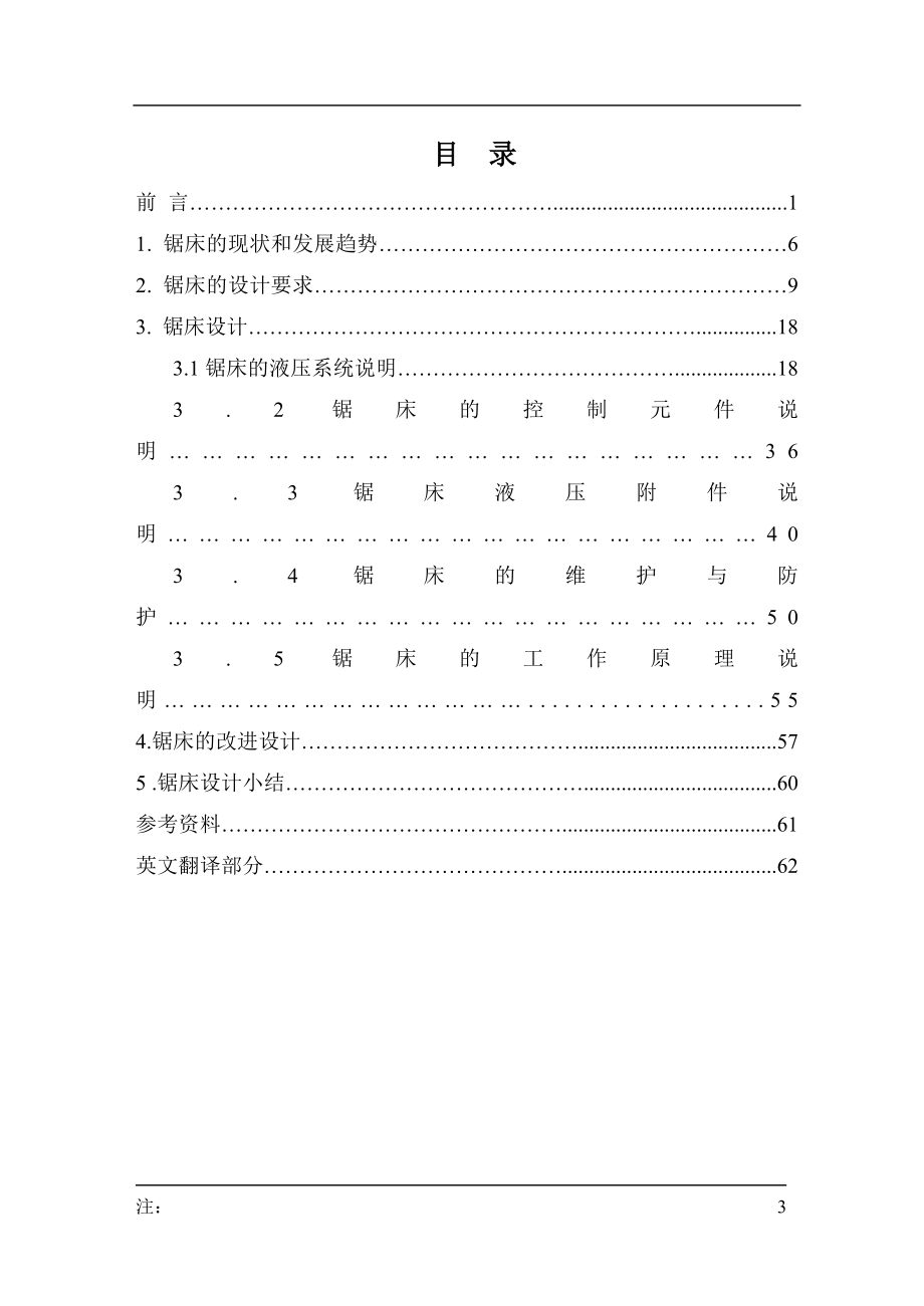 圆锯床设计说明书.doc_第3页