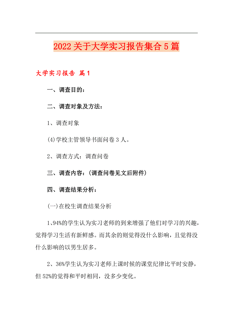 2022关于大学实习报告集合5篇_第1页