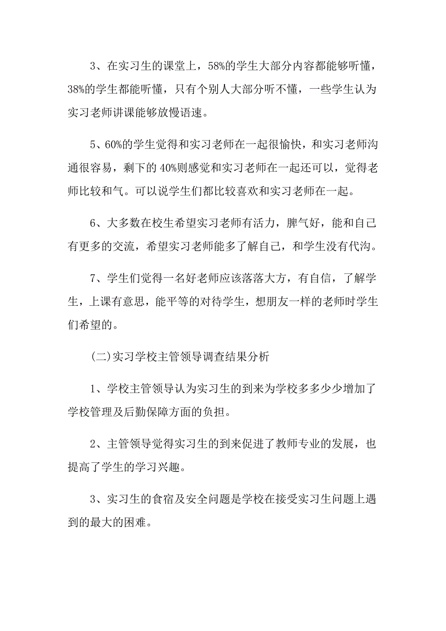 2022关于大学实习报告集合5篇_第2页