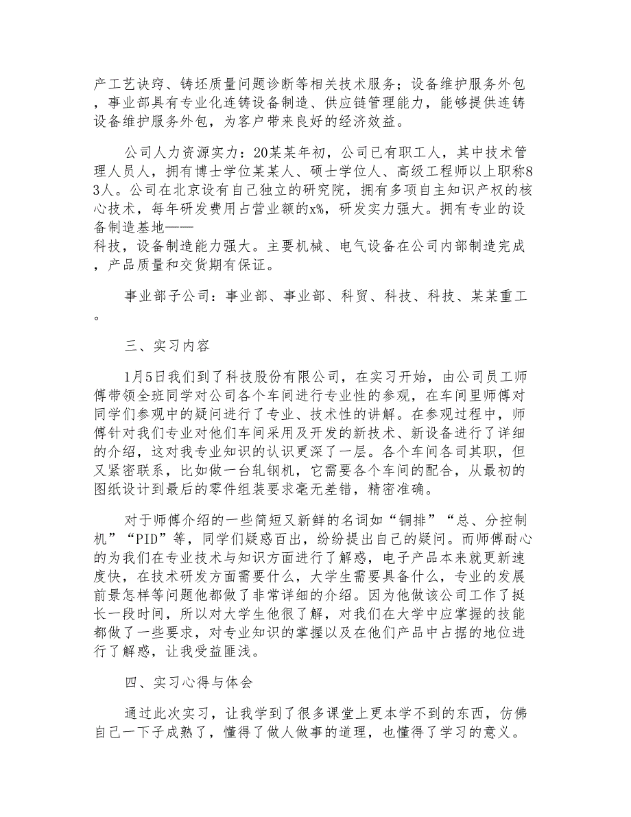 自动化毕业实习报告汇编8篇_第2页