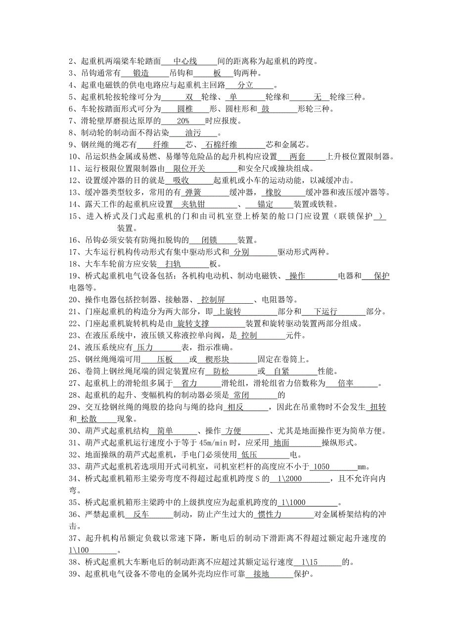 龙门吊高级试题_第5页