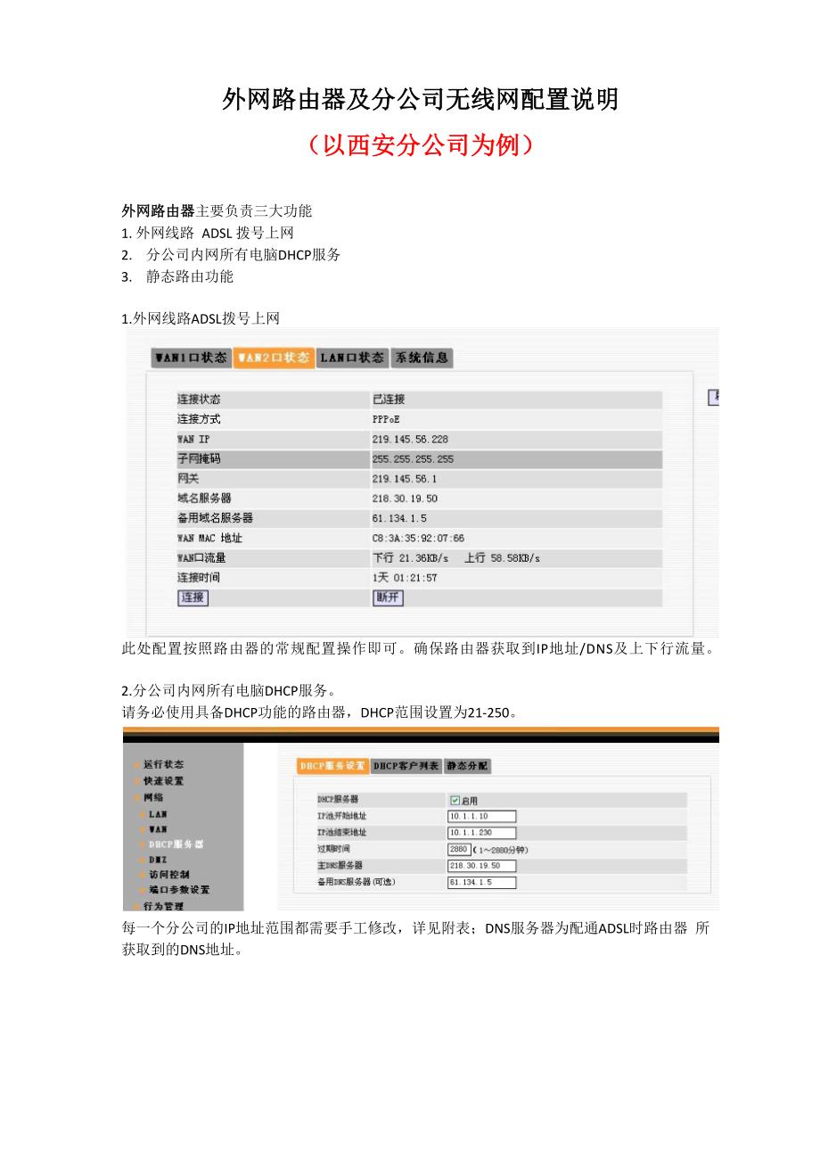 外线路由器配置及设备推荐_第1页