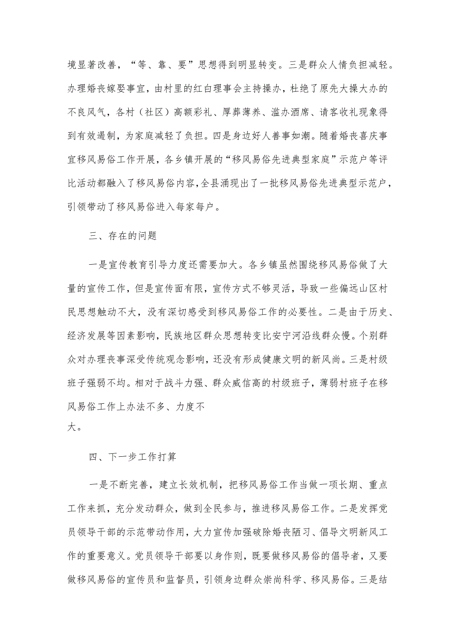 xxx县关于在民族地区开展移风易俗工作的总结_第4页