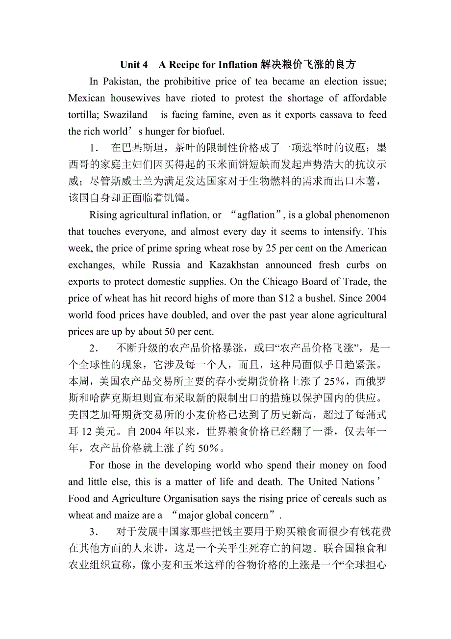 Unit4ARecipeforInflation解决粮价飞涨的良方——《21世纪研究生英语教材阅读教程》下册_第1页