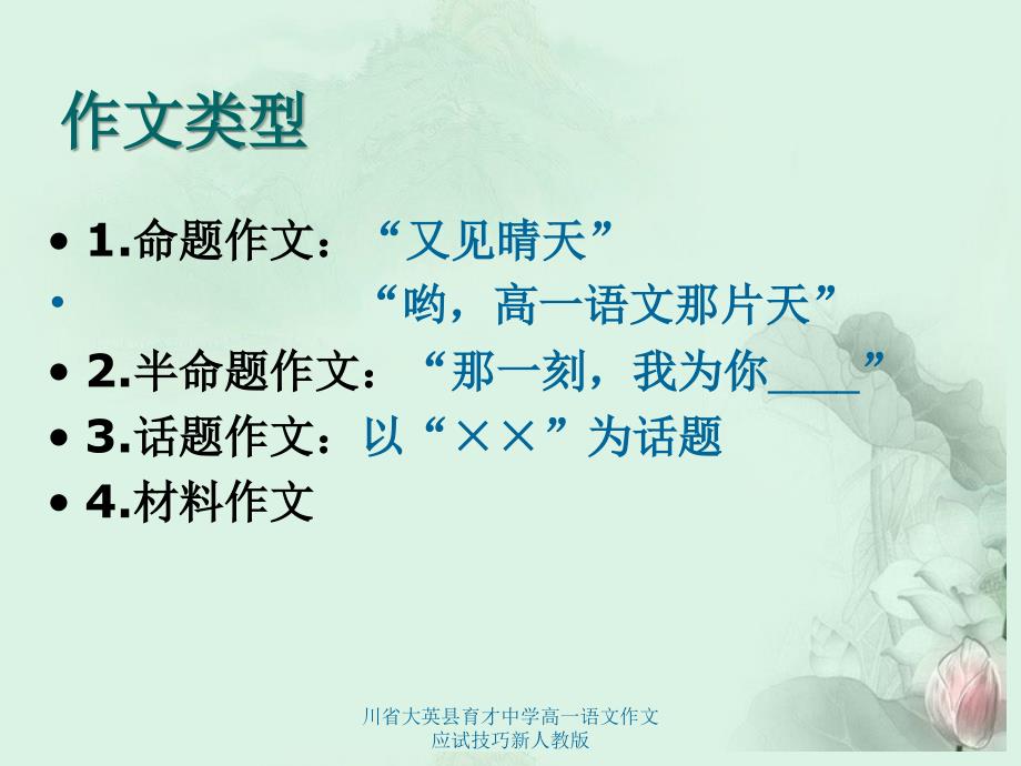 川省大英县育才中学高一语文作文应试技巧新人教版课件_第3页