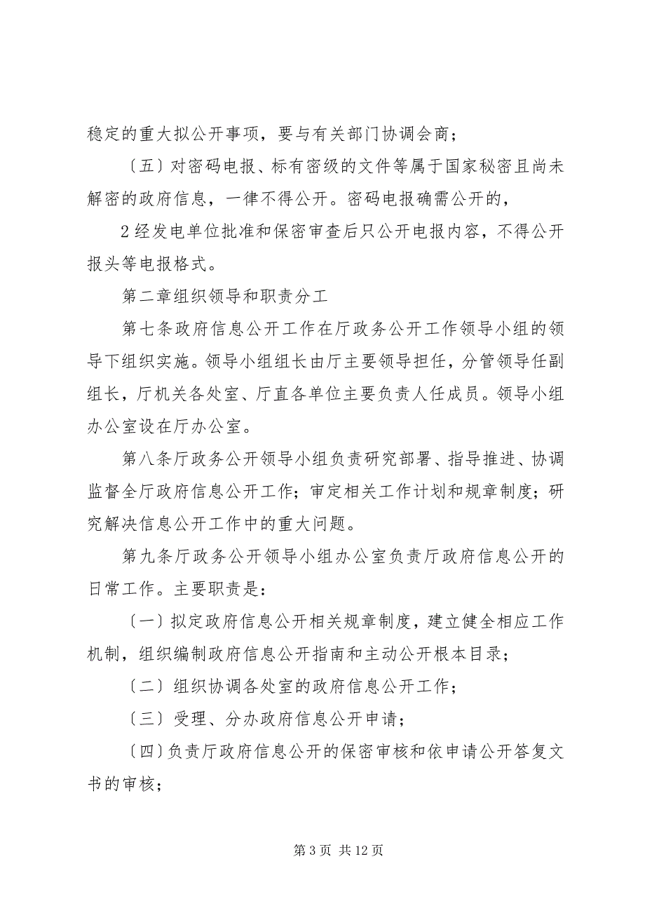 2023年一创新规划体制攻坚专项行动省住房和城乡建设厅.docx_第3页