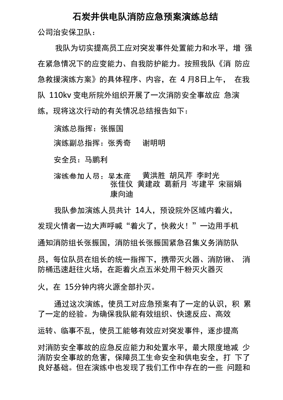 消防应急预案演练总结_第1页