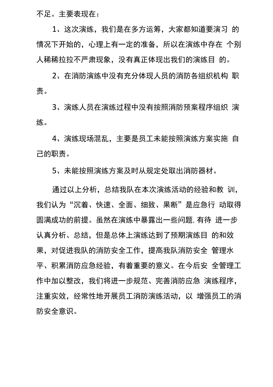 消防应急预案演练总结_第2页