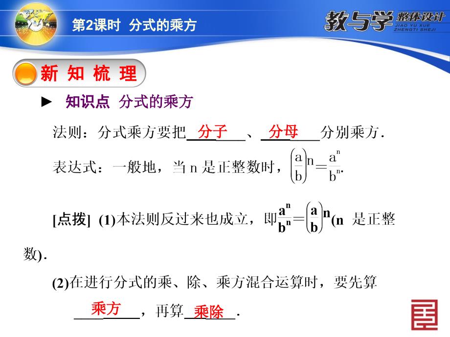 1521第2课时分式的乘方2_第3页