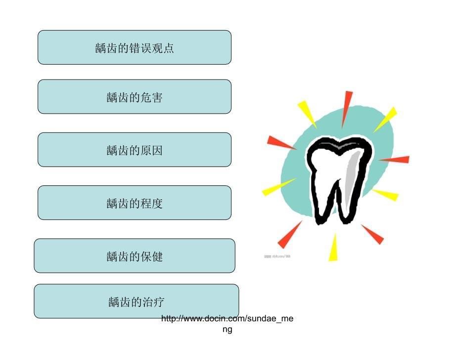 【课件】关爱牙齿更关爱你_第5页