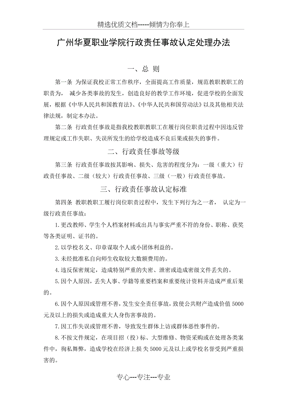 广州华夏职业学院行政责任事故认定处理办法(共6页)_第1页