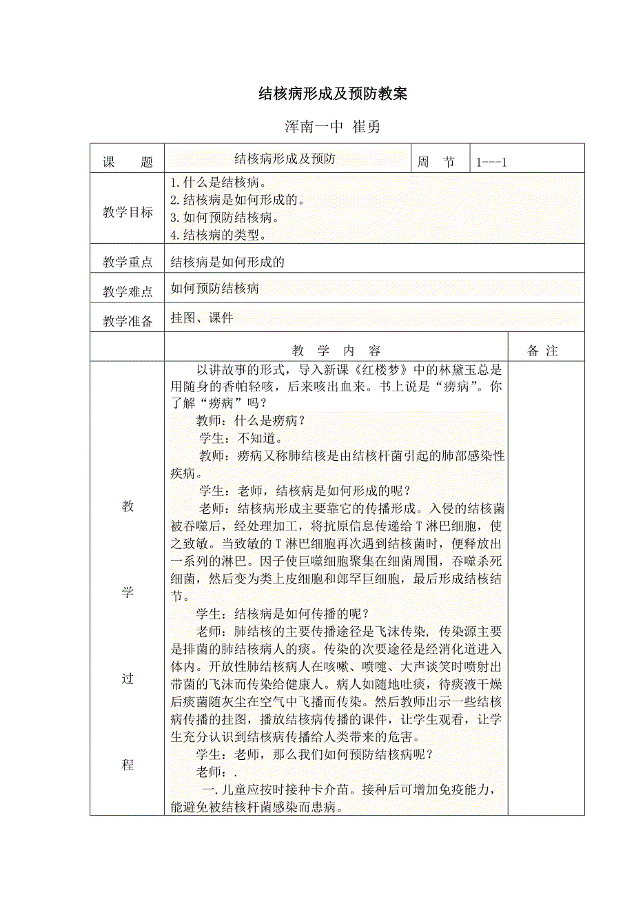 结核病形成及预防教案_第1页