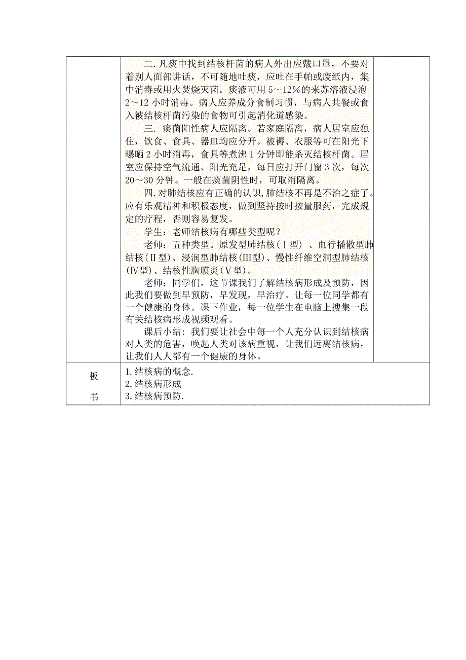 结核病形成及预防教案_第2页