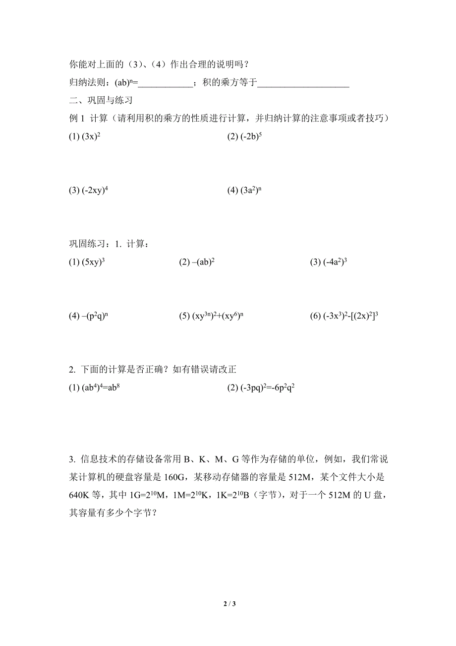 《幂的乘方与积的乘方（2）》导学案.doc_第2页