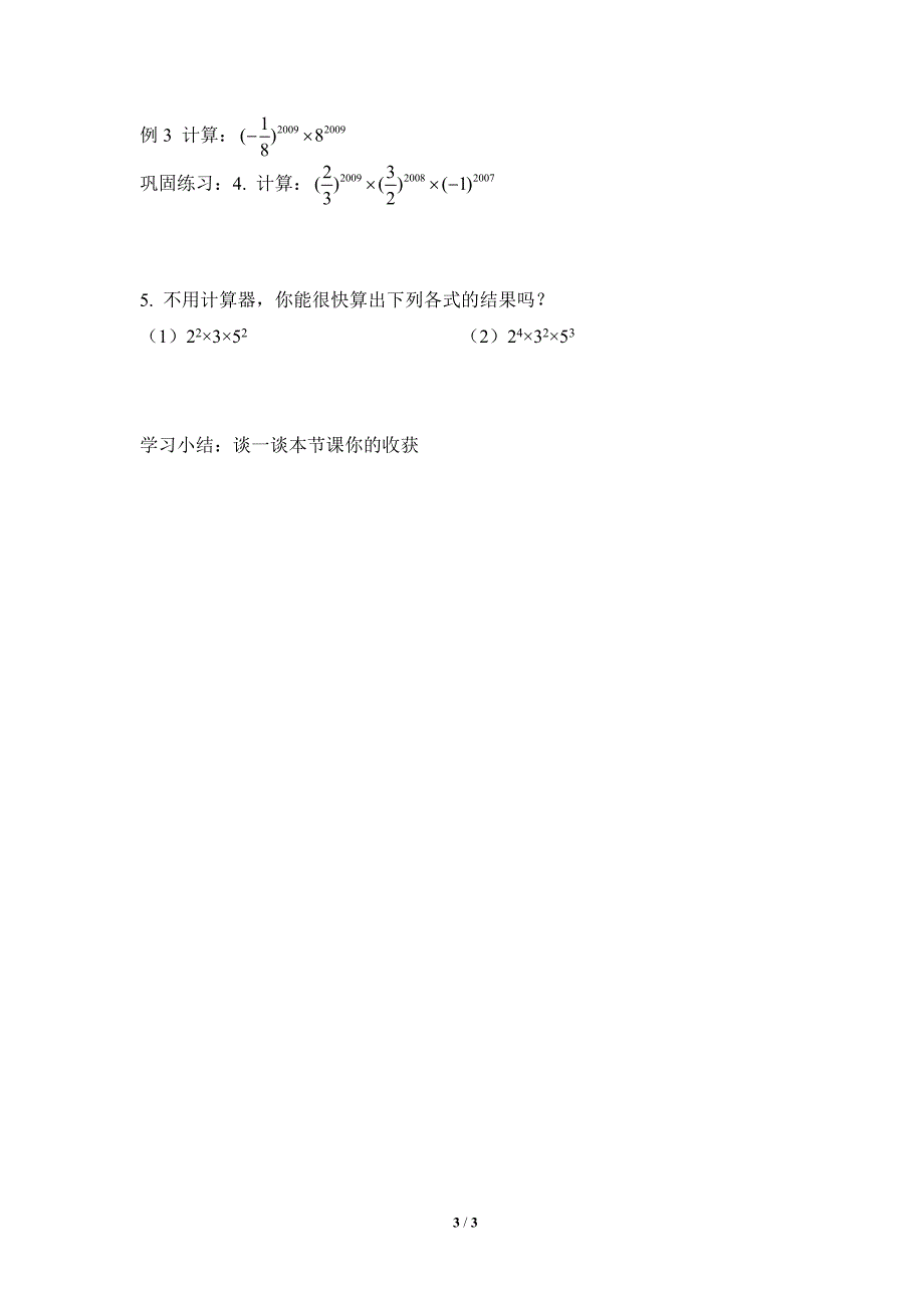 《幂的乘方与积的乘方（2）》导学案.doc_第3页