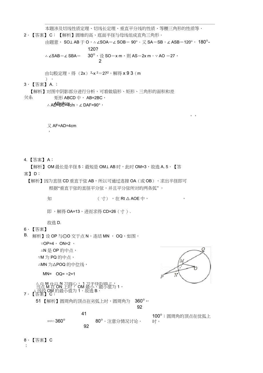 《圆》全章复习与巩固—巩固练习提高_第5页