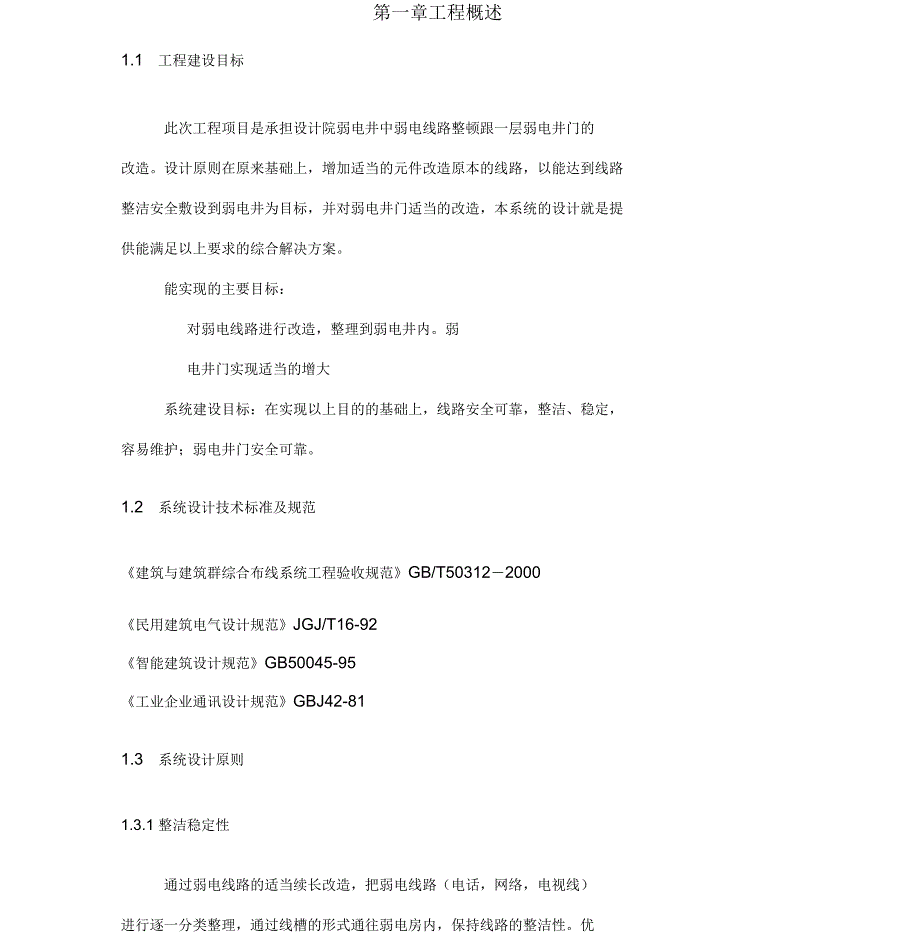 弱电井线缆改造方案_第3页