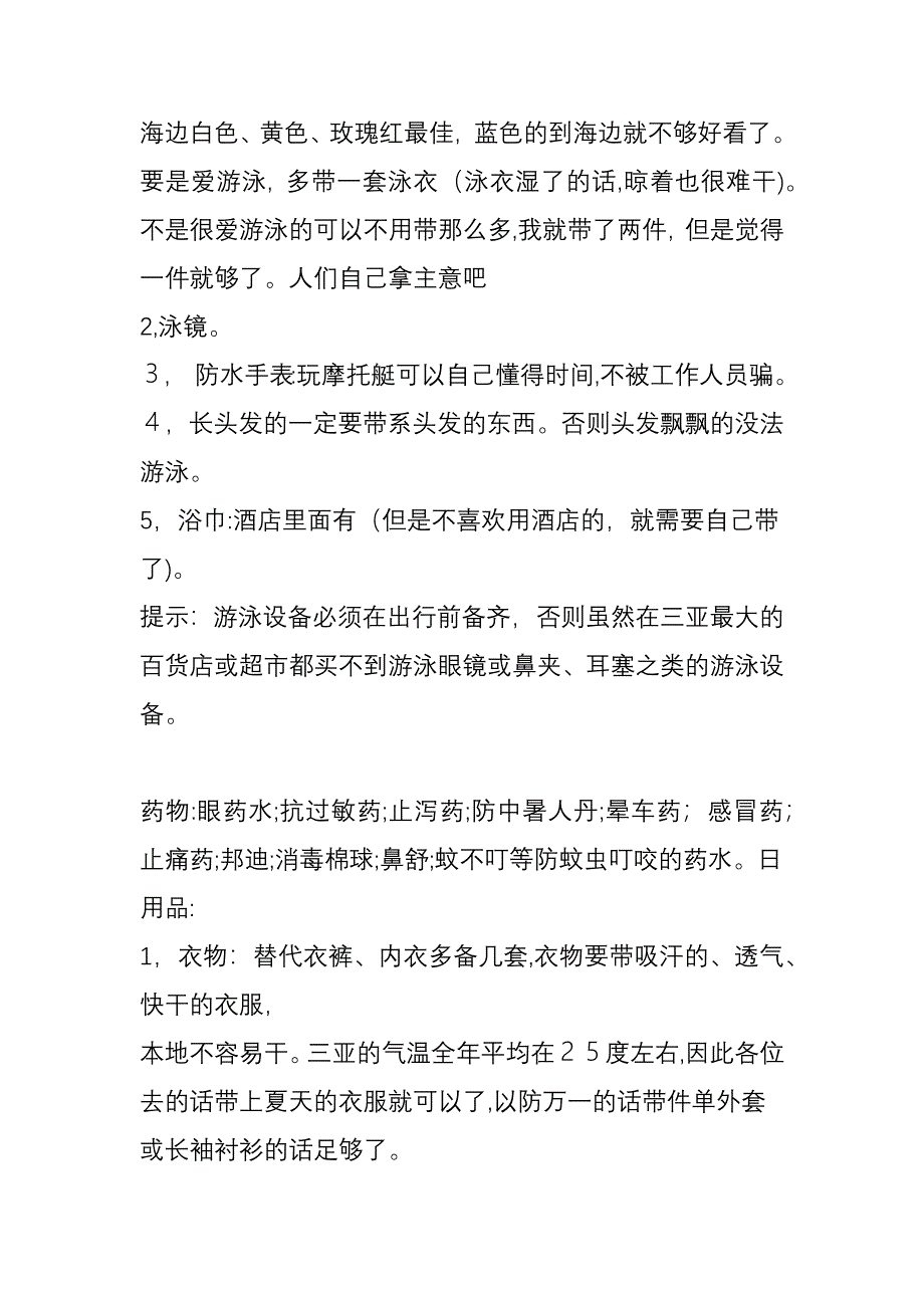 三亚旅游要带的物品清单(超全)_第2页