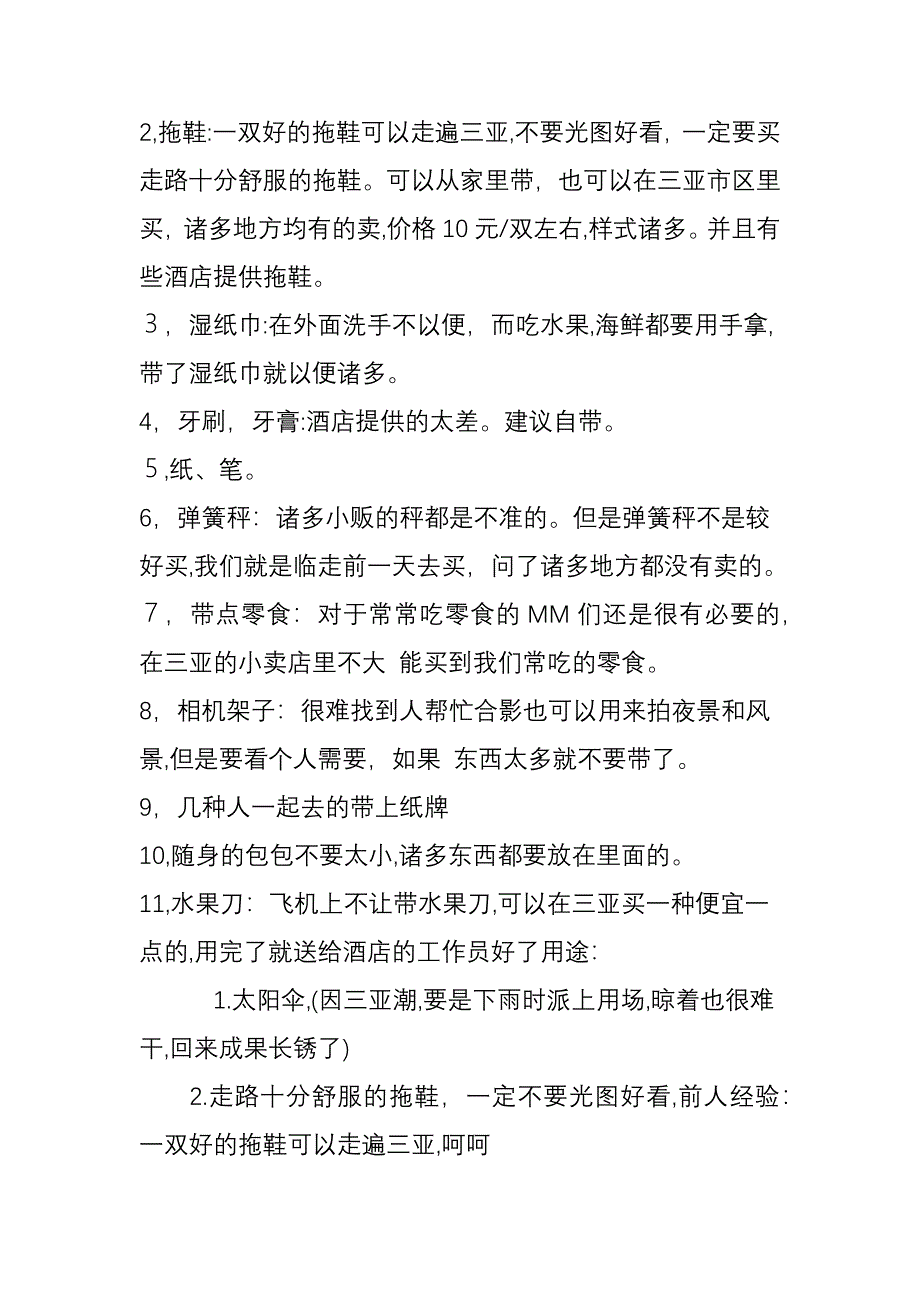 三亚旅游要带的物品清单(超全)_第3页