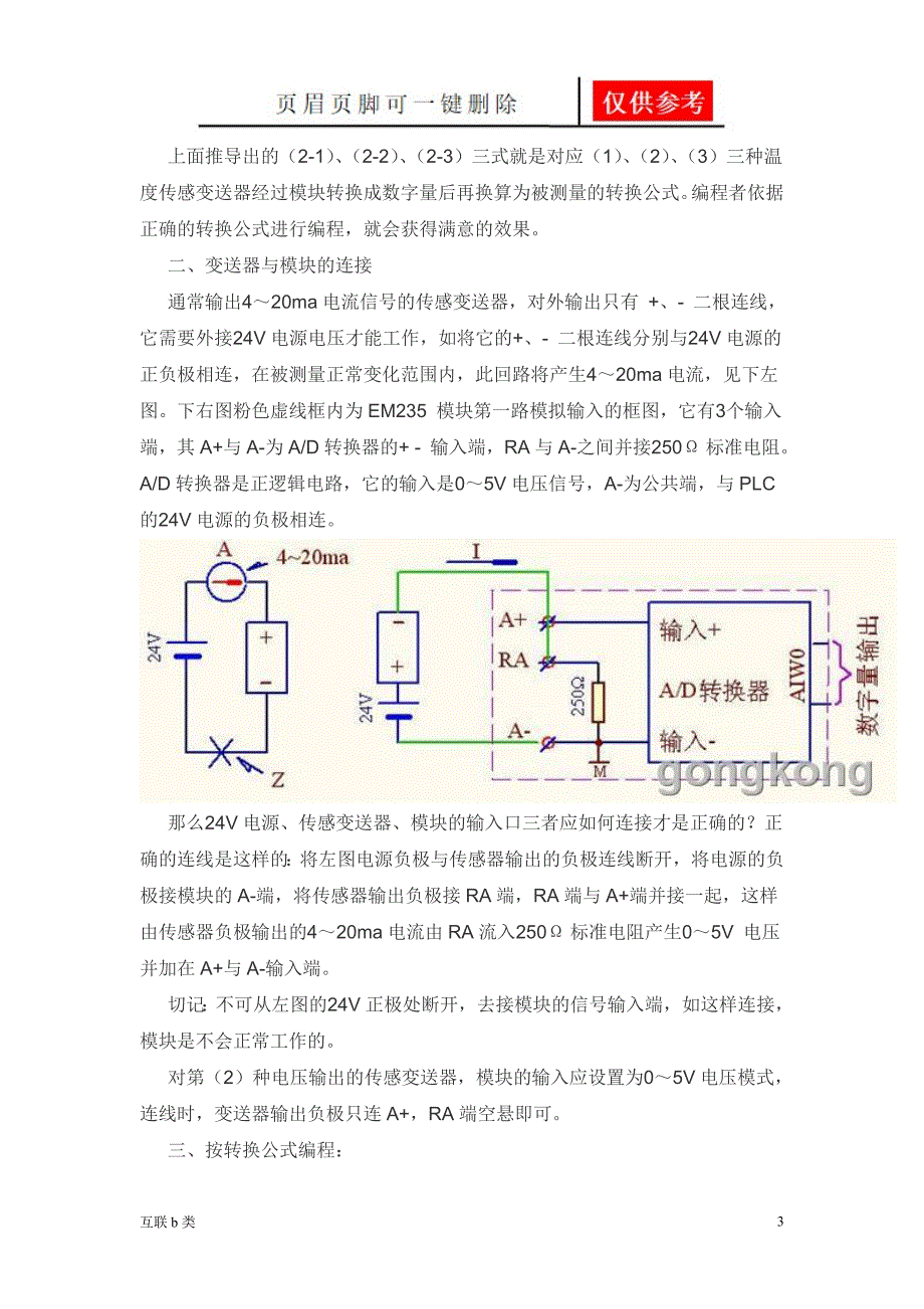 PLC模拟量编程实例[互联网+]_第3页