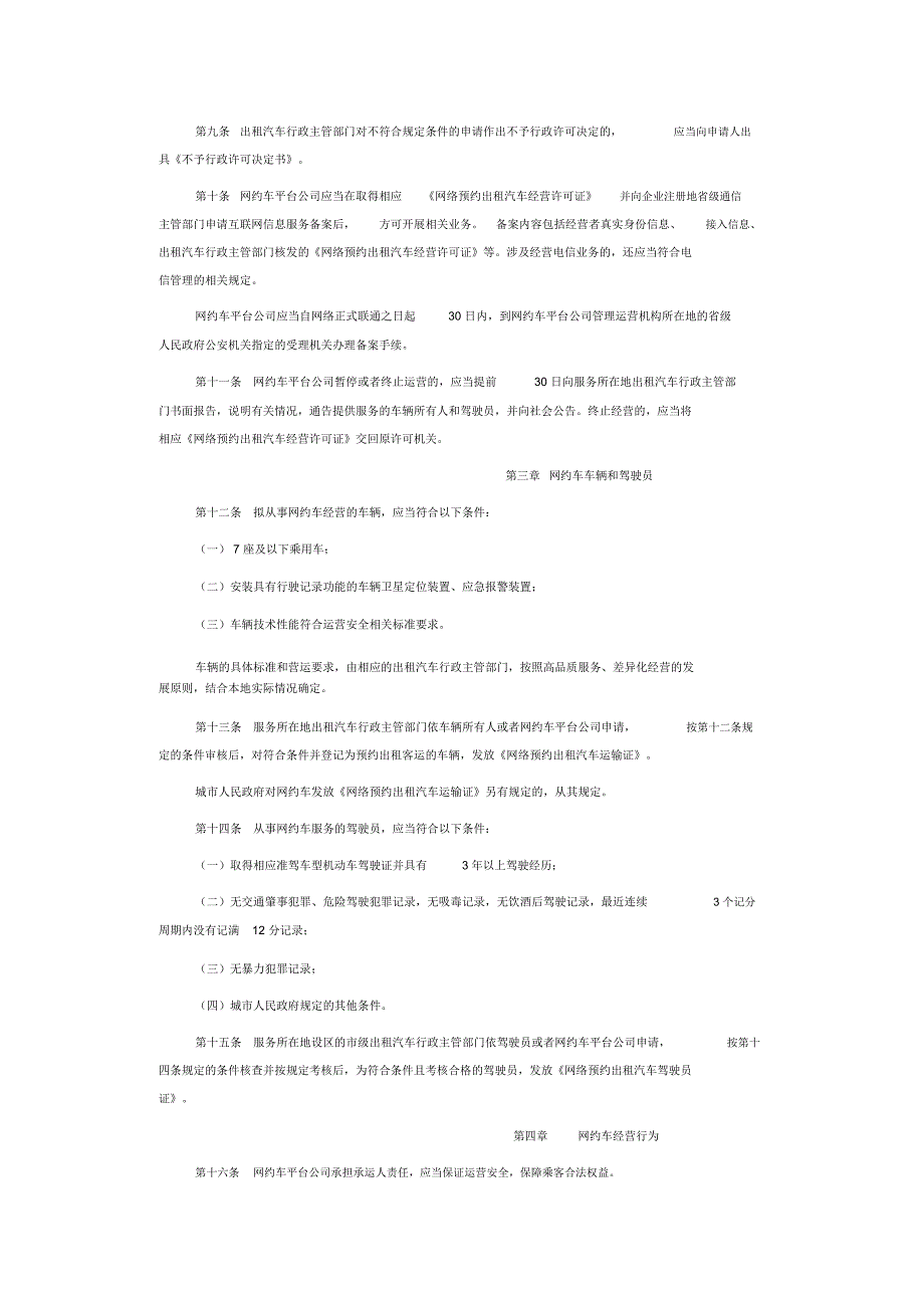 网约车管理办法模板_第3页