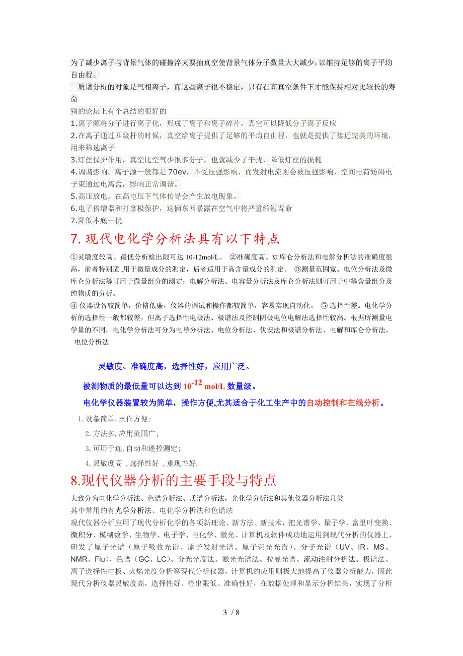 现代分析技术复习题答案_第3页