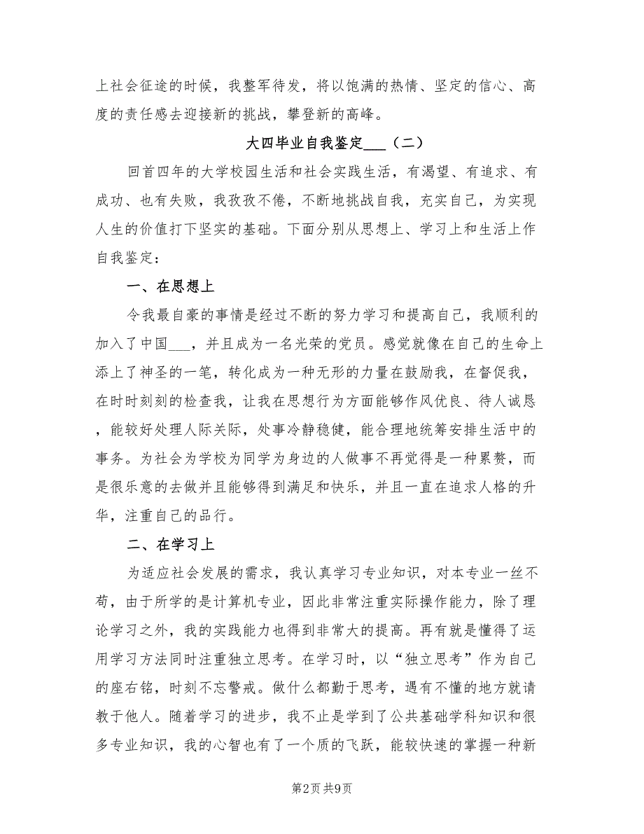 大四毕业自我鉴定2021年.doc_第2页