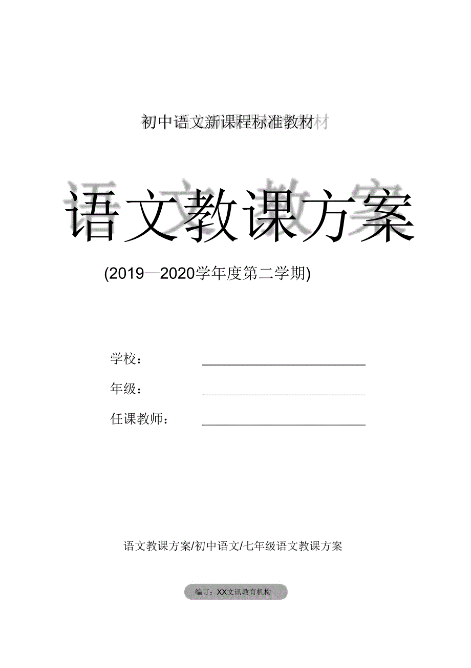 七年级语文第二册说“木叶”(教案).doc_第1页